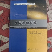 大学物理实验