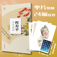 恽寿平花鸟扇面（南山册页）
