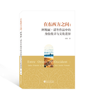 在东西方之间：阿梅丽·诺冬作品中的身份找寻与文化差异