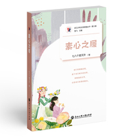 素心之履