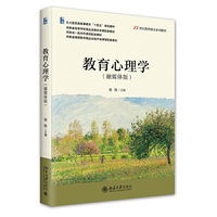 教育心理学(融媒体版)21世纪教师教育系列教材 徐凯