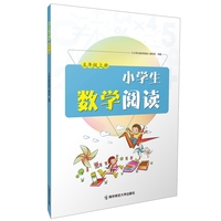 小学生数学阅读 五年级（上）