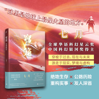 穹笼：无归时空（银河奖得主以自身经历为灵感来源。科幻小说家们面对超自然现象和生命危机会如何反应？）