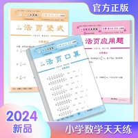 活页六年级上册 口算+竖式+应用题【全3册】2024新版 数学口算天天练人教版同步练习册小学生六年级数学计算题强化专项训练口算题卡竖式脱式加减乘除思维训练刷题本每天一练