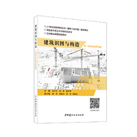 建筑识图与构造（含实训活页手册）/高职高专校企合作新形态教材