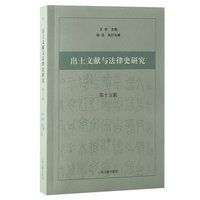 出土文献与法律史研究（第十五辑）