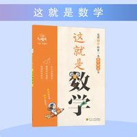 经纶大阅读 这就是数学/身边无处不在的数学