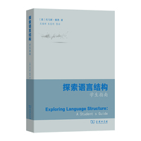 探索语言结构：学生指南