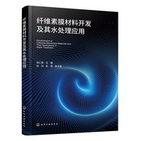 纤维素膜材料开发及其水处理应用