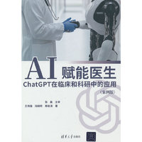 AI赋能医生