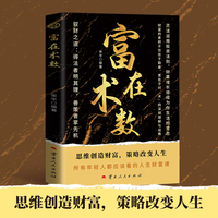 富在术数