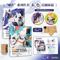 山海狱套装2册 方糖+青湍 吧唧版 玄色 哑舍宇宙震撼新篇