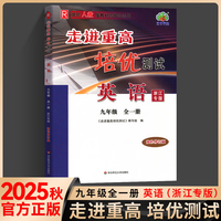 考前冲刺写作金句+漫画笔记本+2025秋走进重高培优测试九年级英语全一册人教版浙江专版初一二三年级课本同步练习题总复习资料训练辅导书（全3册）