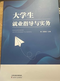 大学生就业指导与实务