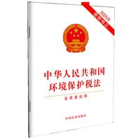 中华人民共和国环境保护税法(含草案说明)(2025年最新修正)