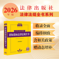 2026年版中华人民共和国招标投标法律法规全书（含相关政策）