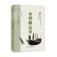 中国少数民族科技与文明 水利航运卷 中华民族科学技术史科普读物