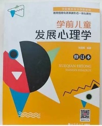 学前儿童发展心理学