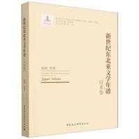 新世纪东北亚文学年谱-（日本卷）