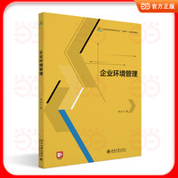 企业环境管理 高等院校经济管理类专业