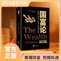 国富论 亚当斯密原著现代经济学之父世界名著经济学原理资本论全译本投资理财哲学知识读物改变财富观念的经济学畅销书