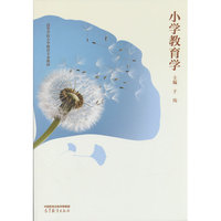 小学教育学