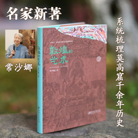 敦煌的艺术