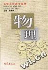 物理