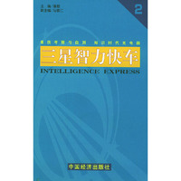 三星智力快车2
