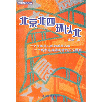 北京北四环以北