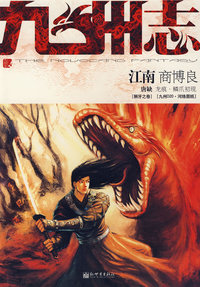 九州志