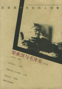梁漱溟与毛泽东