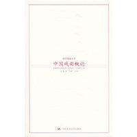 中国戏曲概论