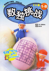 数独挑战：PK篇（1-B)
