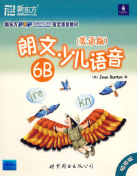 朗文少儿语音（美语版）6B（磁带版）——新东方大愚英语学习丛书