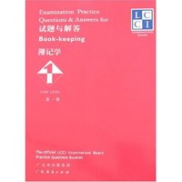 试题与解答-簿记学1