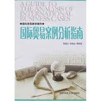 国际贸易案例分析指南