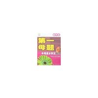 第一母题-中考高分作文技巧