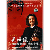 吴汝俊梅派经典剧目演奏专集六CD+曲谱(CD)
