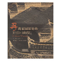 寻找家园深处的珍藏