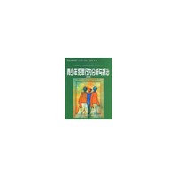 青少年犯罪行为分析与矫治--司法心理学系列