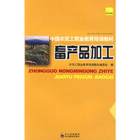 畜产品加工