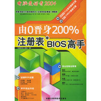 A11电脑爱好者 由0晋身200%注册表+Blos高手