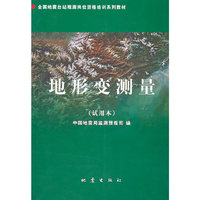 地形变测量(试用本）