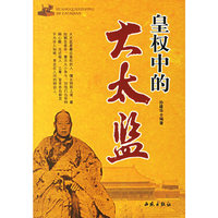 皇权中的