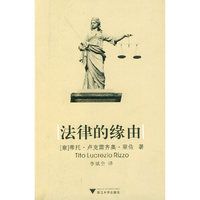 法律的缘由