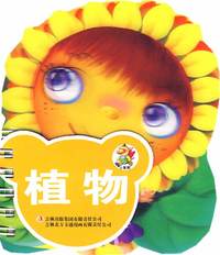 植物：第4辑——小笨熊启蒙早教卡