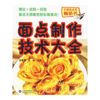 面点制作技术大全