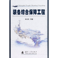 装备综合保障工程