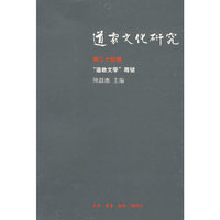 道家文化研究(第二十四辑)